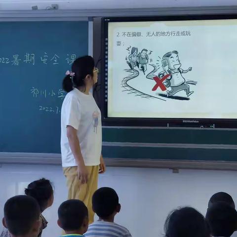 快乐假期 安全同行—祁川小学暑期安全课