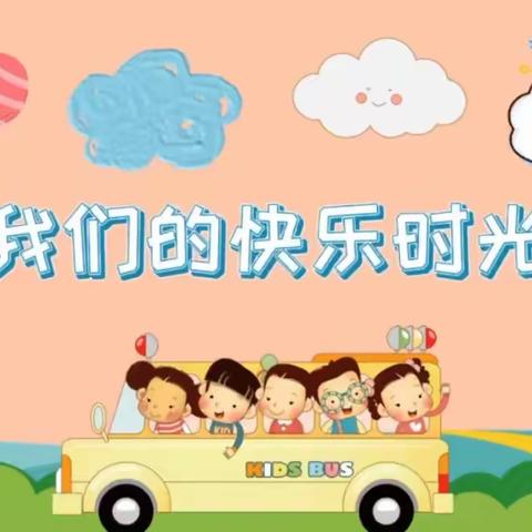 “入园一小步，成长一大步”星星✨幼儿园小班第八周美好时光🎈🎈