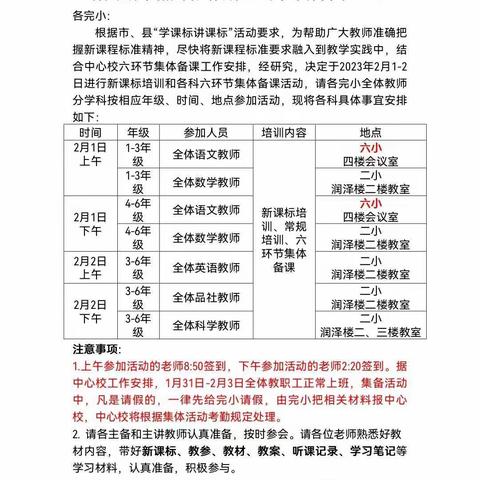 “研”里有光，“教”下有路—平邑街道第一中心校六年级数学集体备课