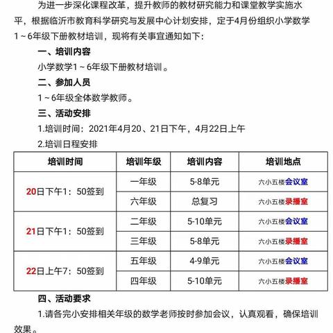 线上集培训，线下促成长—街道第一中心校数学四年级下册第二次教材通研记实