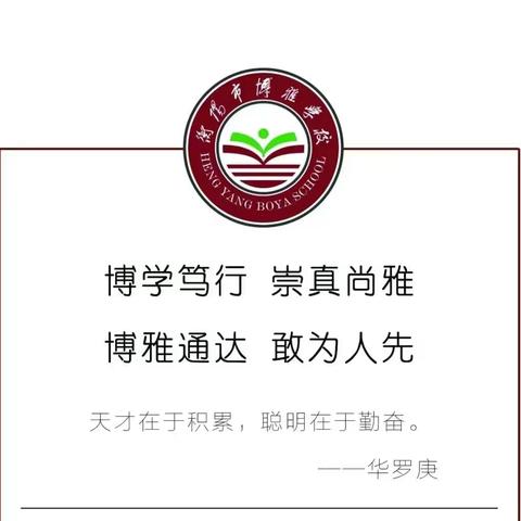 书汉字之美，展教师风采－－－记博雅学校小学部教师“三笔字”比赛