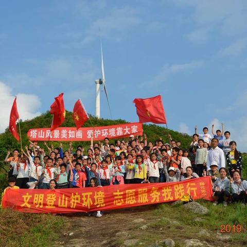 文明登山公益行，志愿服务护环境