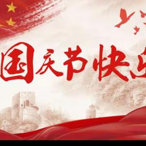 《欢腾国庆,我爱中国》——安图县第一幼儿园中二班