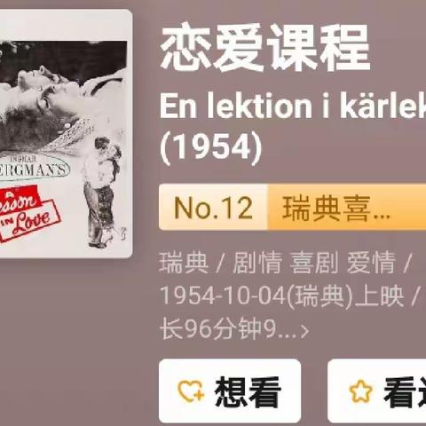 12-恋爱课程 En lektion i kärlek