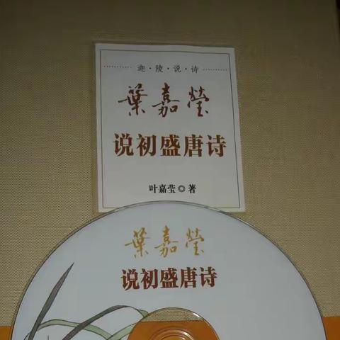 听叶嘉莹讲李白-3-《大鹏赋》，4-儒家“三不朽”