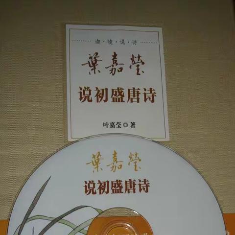 听叶嘉莹讲李白-9-《远别离》的深层意义，10-《竹书纪年》》