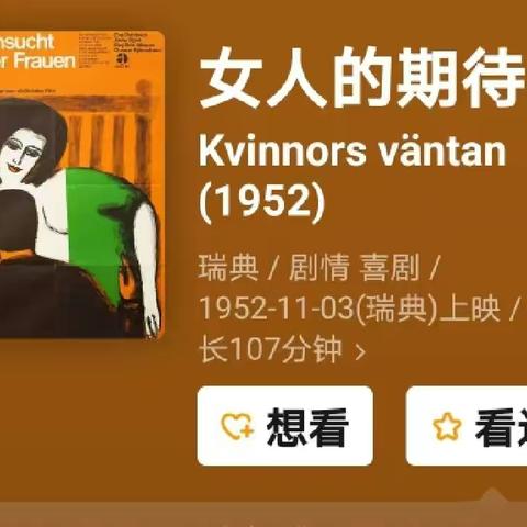15-女人的期待 Kvinnors väntan