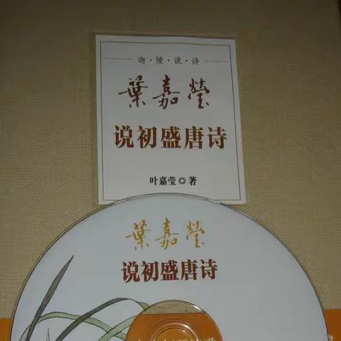 听叶嘉莹讲李白-14-《梁甫吟》：李太白的求仕狂想