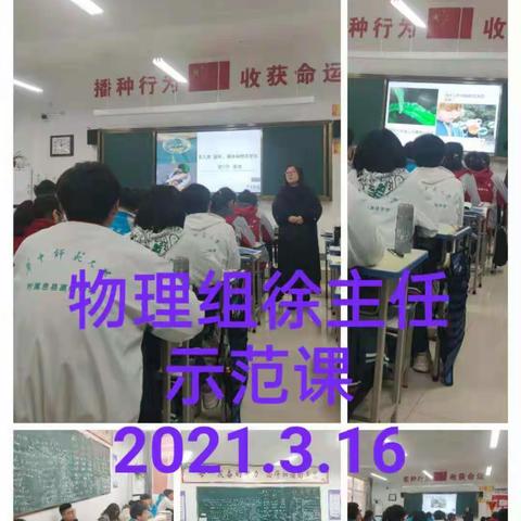 华中师范大学附属息县高中2019级物理学科目标尝试教学活动纪实