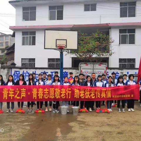 林溪镇中学开展“弘扬雷锋精神”系列志愿服务活动