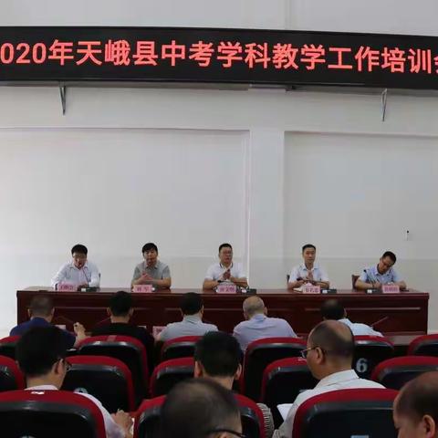 2020年天峨县中考学科教学工作培训会（数学学科）