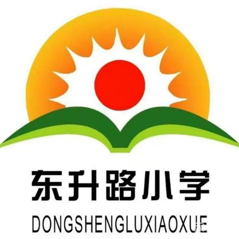 校园焕新迎开学 爱国卫生进行时——东升路小学爱国卫生运动纪实