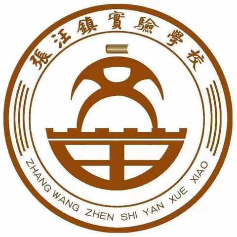 督学引领 助力前行 ——张汪镇实验学校小学部（中心小学）迎接2023年春季开学专项督导检查