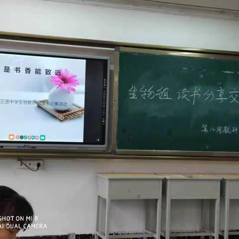 渭南市三贤中学生物教研组第十四周教研活动纪实