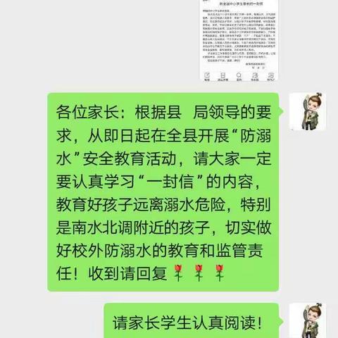 赞皇县凯星小学防溺水安全教育