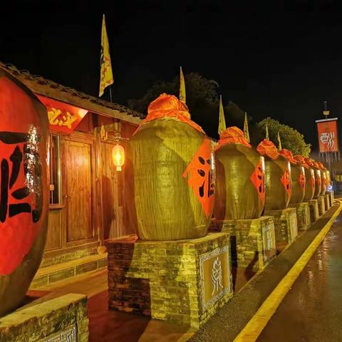 酒村
