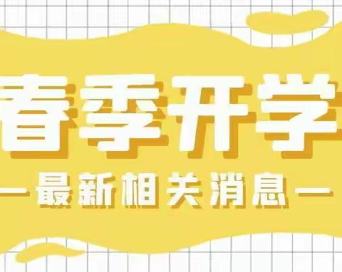 收心归位上满弦，策马扬鞭谋新篇——隆坊镇中心幼儿园开学工作部署