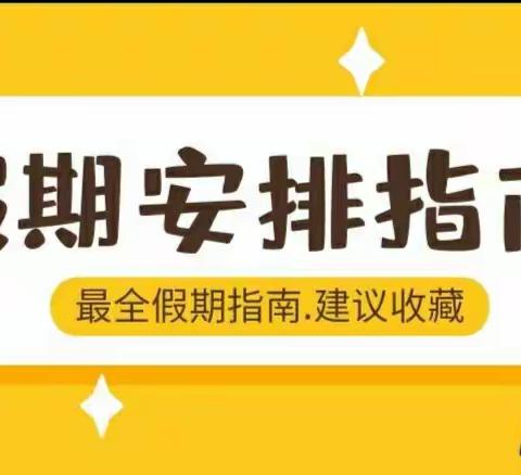 叮咚！这是您的寒假计划指南，请查收~