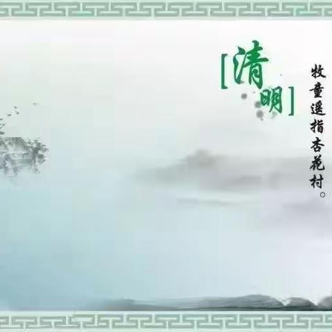 “清明花雨，亲子随行”铭佳新型公办园小一班清明主题教育活动