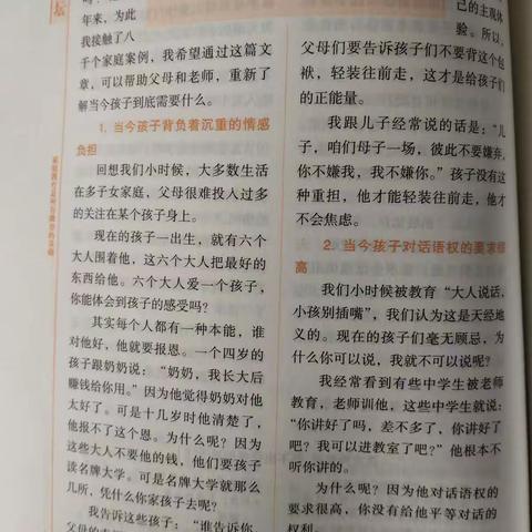 丹阳市里庄中学七①班家校共育读书活动《当今孩子的七大特征你了解吗？》