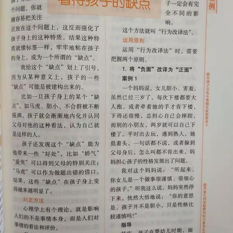 丹阳市里庄中学七①班家校共育读书活动《用行为改译法看待孩子的缺点》