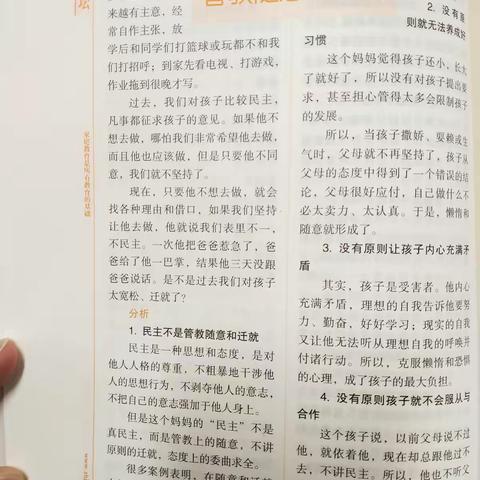 丹阳市里庄中学七①班家校共育读书活动《民主不是随意管教和迁就》