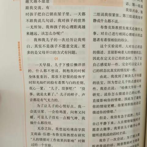 丹阳市里庄中学七①班家校共育读书活动《孩子越大越不愿意与你交流》