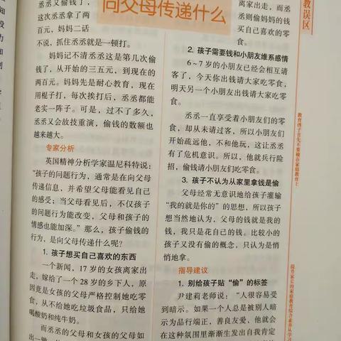 丹阳市里庄中学七①班家校共育读书活动《孩子偷拿钱向父母传递什么》