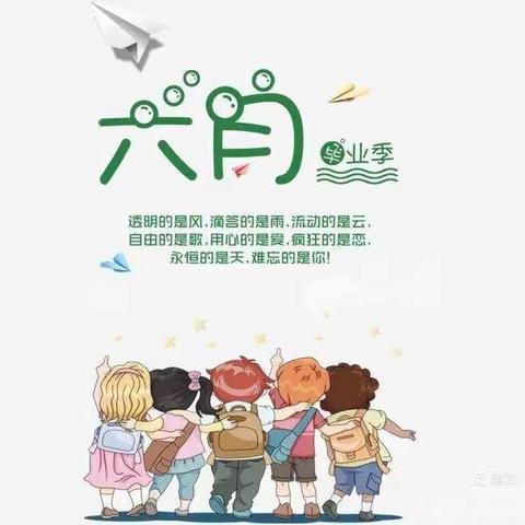 花开满盛夏，毕业致青春—么家铺小学2021届毕业典礼