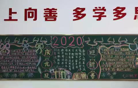 妙笔生辉  共话2020——乌市第47中学开展“庆元旦 迎新春”主题板报评比活动