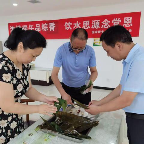 紫阳县税务局开展“浓情端午品粽香 饮水思源念党恩”纪念活动