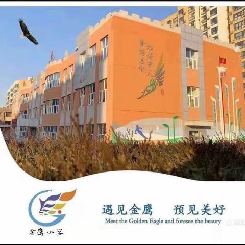 争一流  当冠军———金鹰小学师生参加河北省出版总社的“记忆中的书香——我与人教教材”主题征文活动