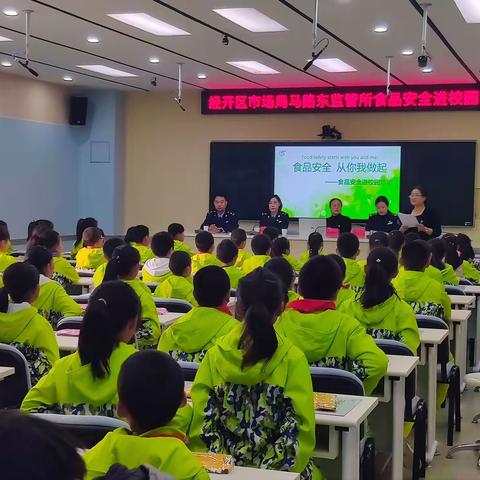 【建文明校·创文明城】“食品安全  从你我做起”——金鹰小学食品安全进校园活动