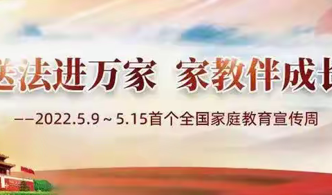 长岭县北正镇中心小学——家庭教育宣传周活动《送法进万家 家教伴成长》