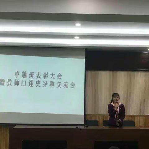 卓越班表彰大会暨教师口述史经验交流会顺利举行