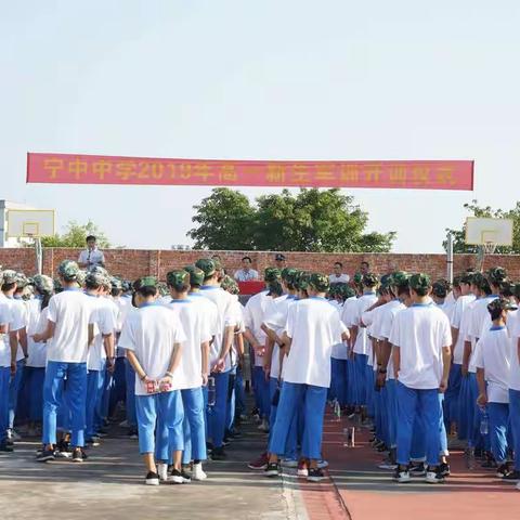 淬炼钢铁精神   培养优良学风-----宁中中学2019级高一新生军训