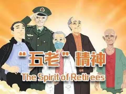 红色基因代代传   五老精神映童心——榆林高新二小﻿六年级（3）班“庆国庆 乐重阳”主题实践活动