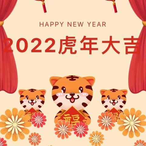 1＋1儿童成长中心2022年寒假放假通知