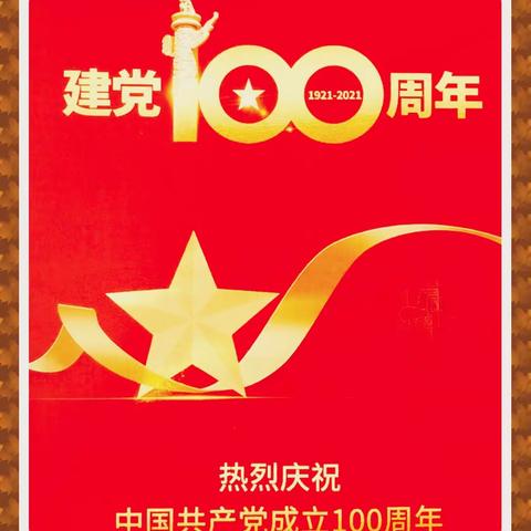 不忘初心 祗砺前行