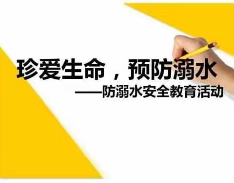 珍爱生命，谨防溺水——林旺小学防溺水安全教育主题班会