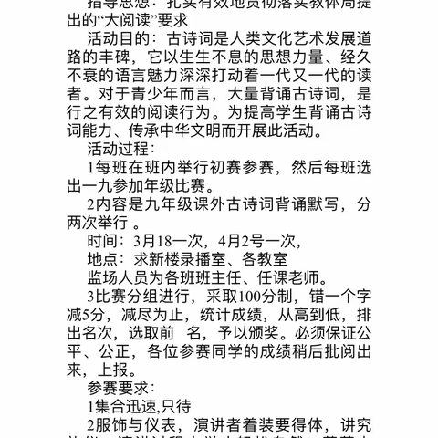 含英咀华诵诗词，胸有成竹写华章—记石横中学九年级诗词默写大赛