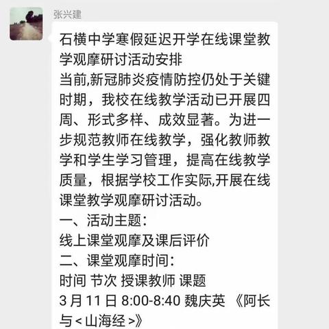 石横中学教研活动有条不紊，听评直播切磋精进