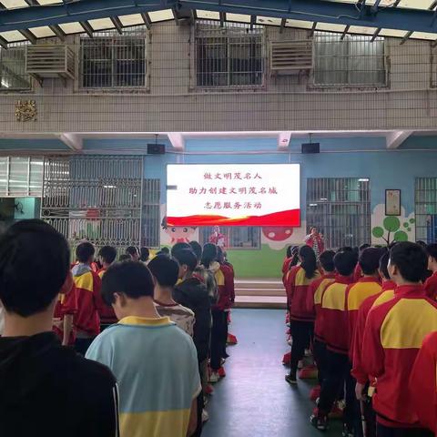 “做文明茂名人 助力创建文明茂名城”志愿活动