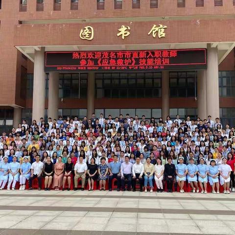 人人学急救，急救为人人——记2020年茂名市直属学校新教师《应急救护》技能培训