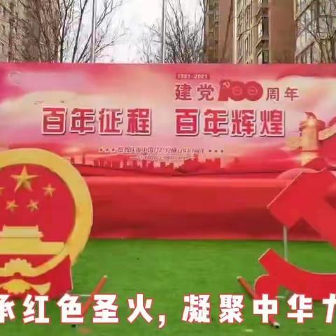 🌈🌴🎈🎈🎈庆六一&🇨🇳喜迎建党100周年亲子分享活动，家园共乐🌺🍃🍃