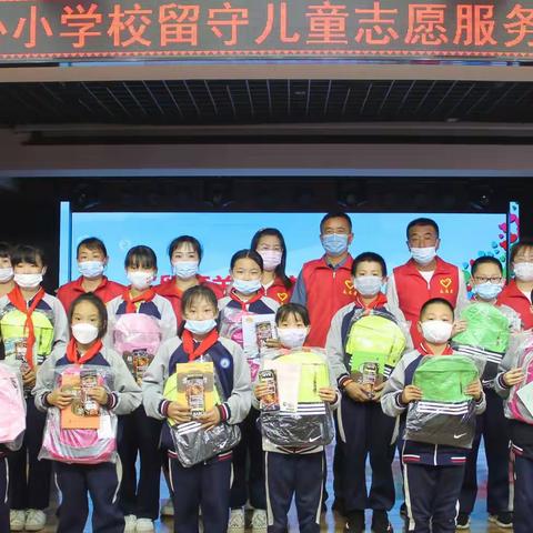 【留下关爱  守护成长】官地中心校留守、困境儿童志愿服务关爱活动