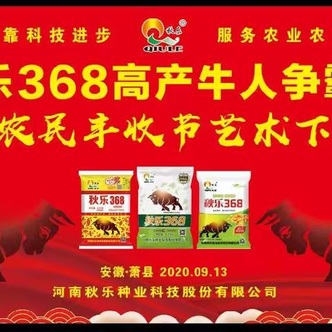 秋乐368、圣丰花小宝观摩会邀请函（嘉杰公司）