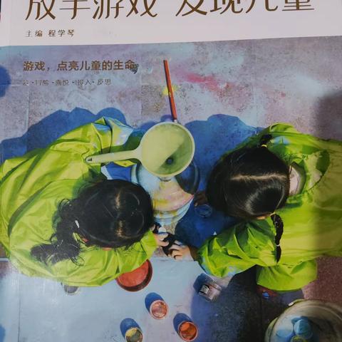 和平医院幼儿园安吉游戏---教师感悟