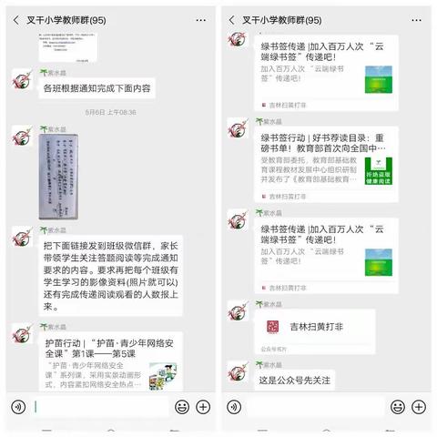 关于“云端绿书签”系列活动总结