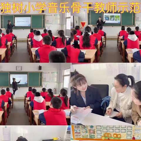 艺体教师展风采，骨干引领促成长—独树小学骨干教师示范课